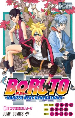 Cover of Boruto