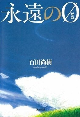 Cover of The Eternal Zero