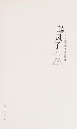 Cover of The Wind Has Risen