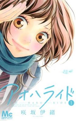Cover of Ao Haru Ride
