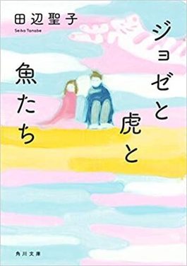 Cover of Josee, the Tiger and the Fish