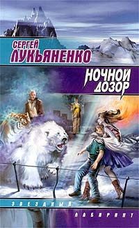 Cover of Night Watch