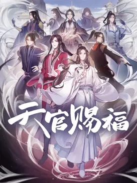 Cover of Heaven Official's Blessing