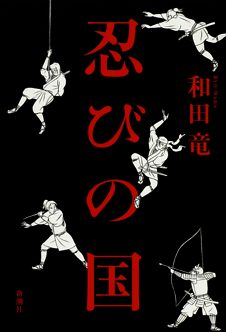 Cover of Shinobi no Kuni