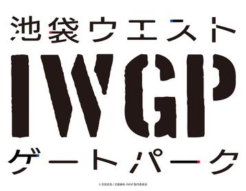 Cover of Ikebukuro West Gate Park