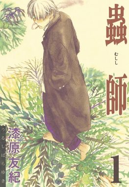 Cover of Mushishi