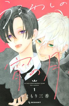 Cover of In the Clear Moonlit Dusk