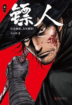 Cover of Biao Ren