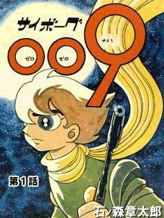Cover of Cyborg 009