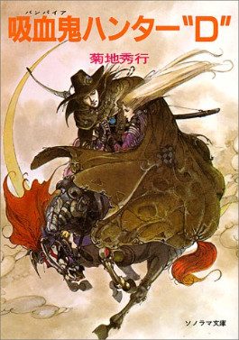 Cover of Vampire Hunter D