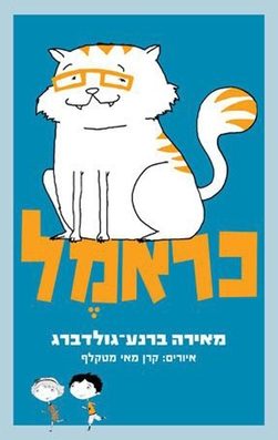 Cover of Cramel