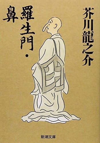 Cover of Rashōmon