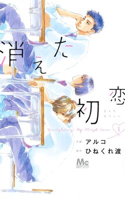 Cover of My Love Mix-Up!