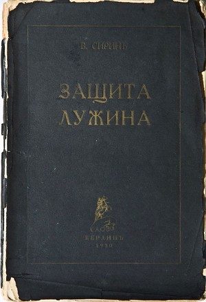 Cover of The Defense
