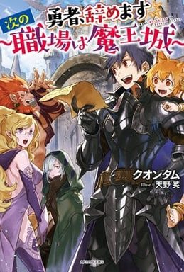 Cover of I'm Quitting Heroing