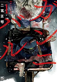Cover of Gannibal