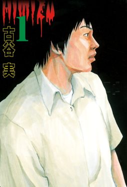 Cover of Himizu