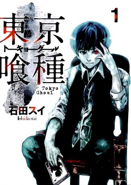 Cover of Tokyo Ghoul