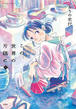 Cover of In This Corner of the World