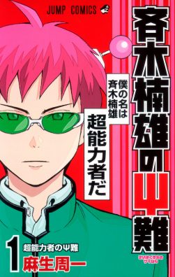Cover of The Disastrous Life of Saiki K.