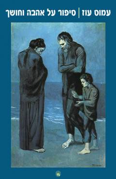 Cover of A Tale of Love and Darkness