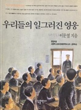 Cover of Our Twisted Hero