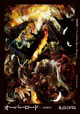 Cover of Overlord