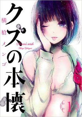 Cover of Scum's Wish