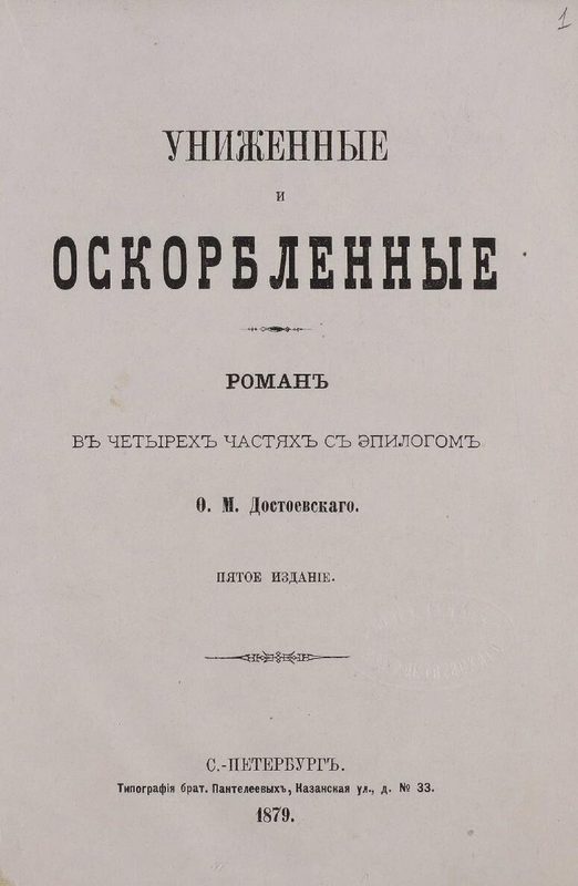 Cover of Humiliated and Insulted