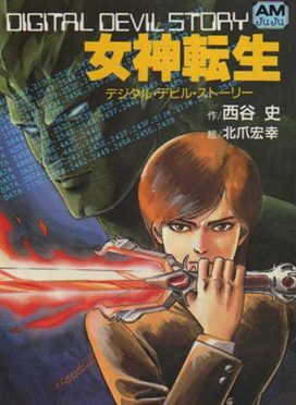 Cover of Digital Devil Story
