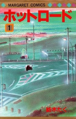 Cover of Hot Road