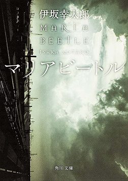 Cover of Bullet Train