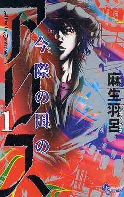 Cover of Alice in Borderland