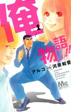 Cover of My Love Story!!