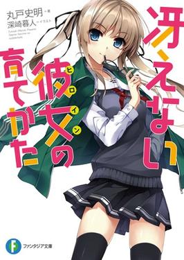 Cover of Saekano