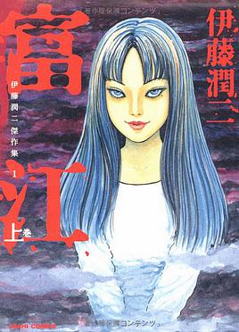 Cover of Tomie