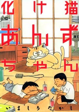 Cover of Ghost Cat Anzu