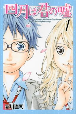 Cover of Your Lie in April