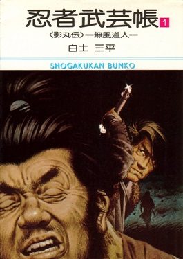 Cover of Ninja Bugeicho Kagemaruden