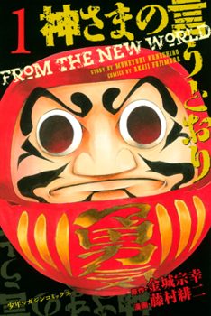 Cover of As the Gods Will