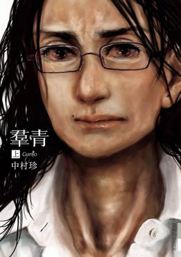 Cover of Gunjō