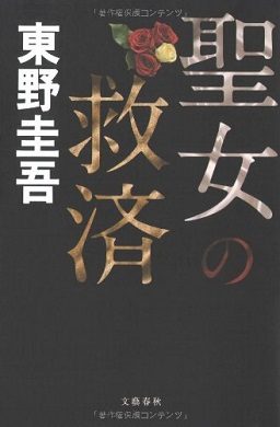 Cover of Salvation of a Saint