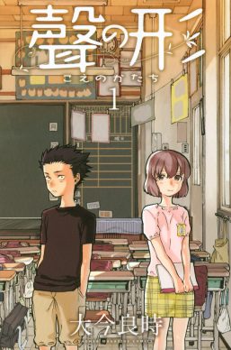 Cover of A Silent Voice