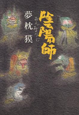 Cover of Onmyōji