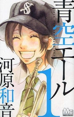 Cover of Aozora Yell