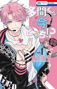 Cover of Tamon's B-Side