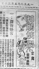 Cover of The Return of the Condor Heroes