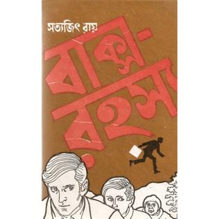 Cover of Baksho-Rahashya