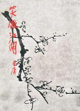 Cover of The Smiling, Proud Wanderer