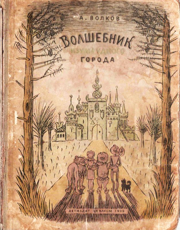 Cover of The Wizard of the Emerald City